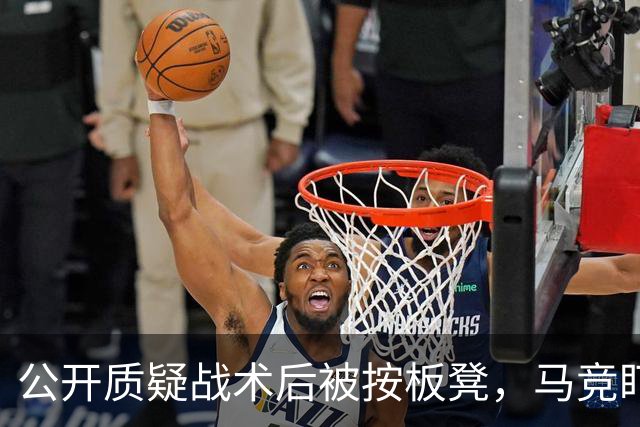 公开质疑战术后被按板凳，马竞盯上曼联队长