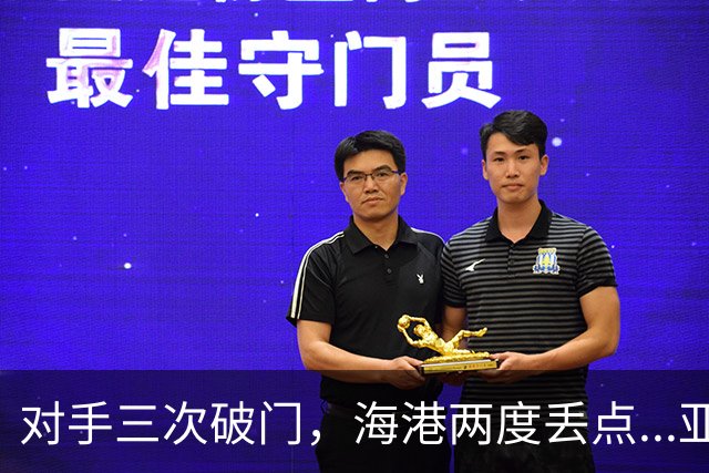 对手三次破门，海港两度丢点...亚冠精英联赛，上海海港2-3不敌河内公安