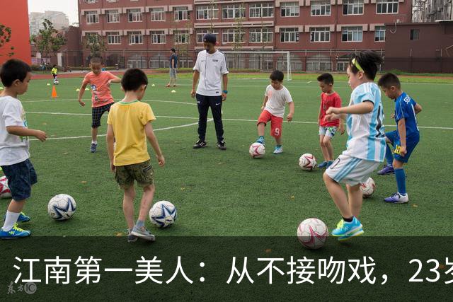 江南第一美人：从不接吻戏，23岁正当红嫁初恋，51岁还在演校花