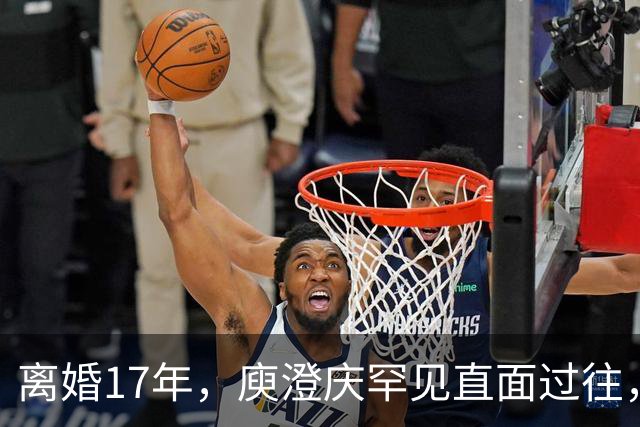 离婚17年，庾澄庆罕见直面过往，撕碎伊能静多年伪装的体面