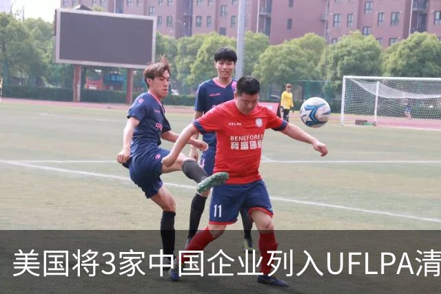 美国将3家中国企业列入UFLPA清单