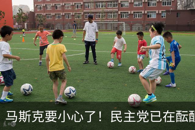 马斯克要小心了！民主党已在酝酿一系列调查