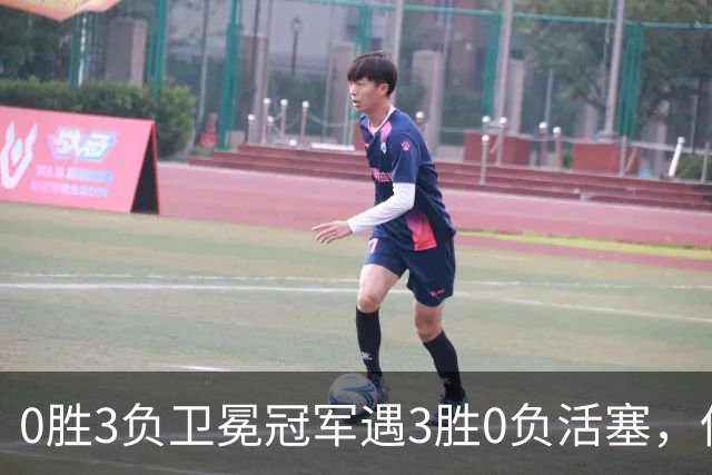 0胜3负卫冕冠军遇3胜0负活塞，伤兵满营